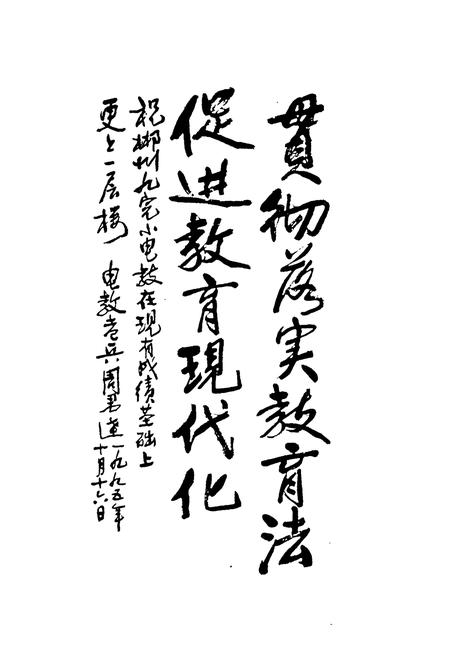 《《郴州市九完小校志(1941-2004)》》.pdf电子版_湖南省志预览图4