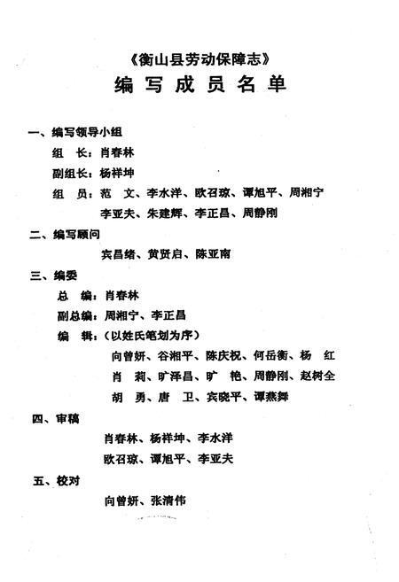 《衡山县劳动保障志》.pdf电子版_湖南省志预览图1