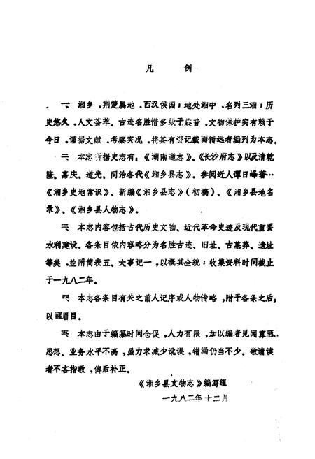 《湘乡县文物志》.pdf电子版_湖南省志预览图1