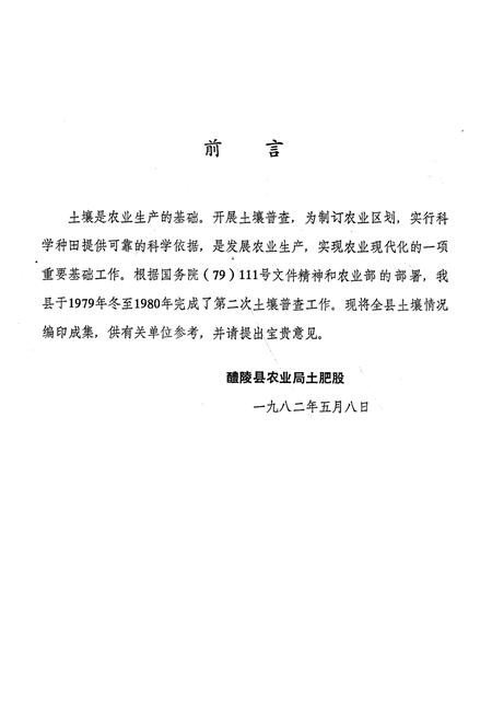 《醴陵县土壤志》.pdf电子版_湖南省志预览图1