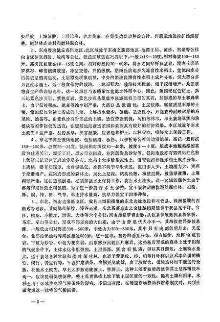 《醴陵县土壤志》.pdf电子版_湖南省志预览图4