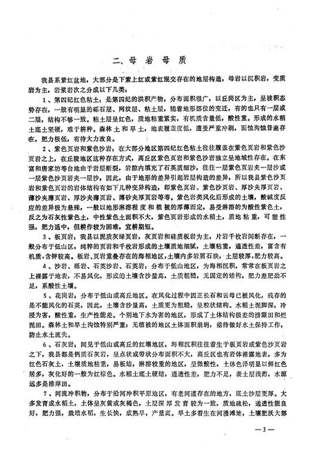 《醴陵县土壤志》.pdf电子版_湖南省志预览图5