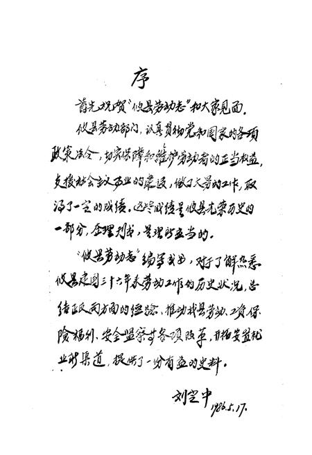 《攸县劳动志》.pdf电子版_湖南省志预览图2