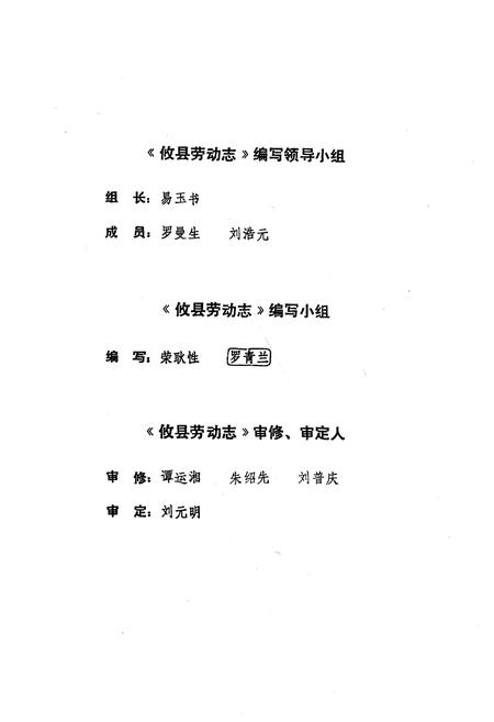 《攸县劳动志》.pdf电子版_湖南省志预览图3