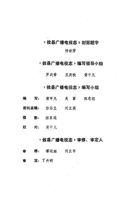 《攸县广播电视志》.pdf电子版_湖南省志预览图2