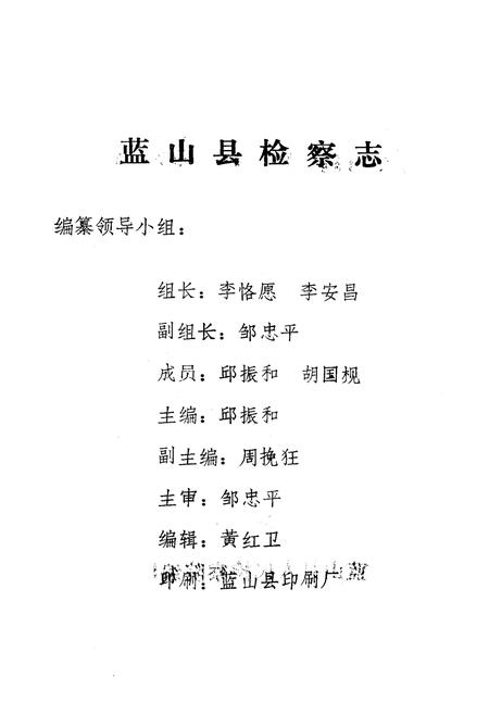 《蓝山县检察志》.pdf电子版_湖南省志预览图2
