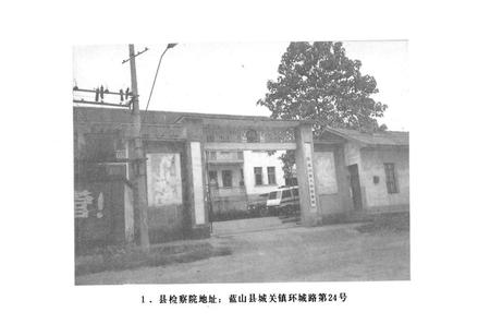 《蓝山县检察志》.pdf电子版_湖南省志预览图3