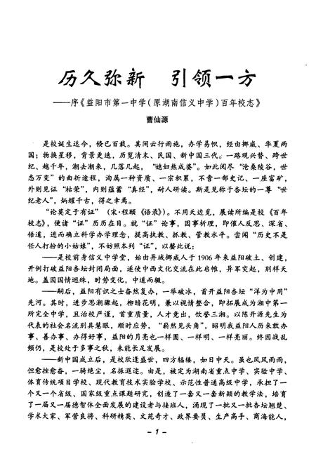 《益阳市第一中学百年校志(1906-2006)》.pdf电子版_湖南省志预览图3