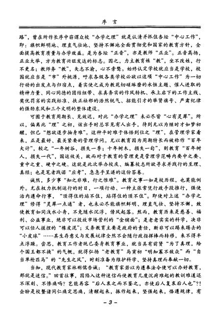 《益阳市第一中学百年校志(1906-2006)》.pdf电子版_湖南省志预览图5