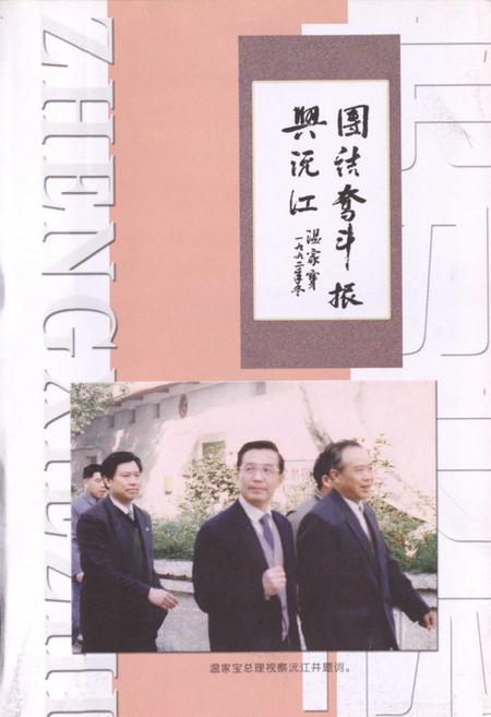 《《沅江政协志(1983-2004)》》.pdf电子版_湖南省志预览图2