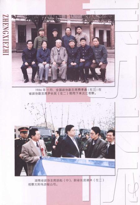 《《沅江政协志(1983-2004)》》.pdf电子版_湖南省志预览图4