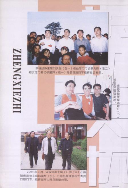 《《沅江政协志(1983-2004)》》.pdf电子版_湖南省志预览图5