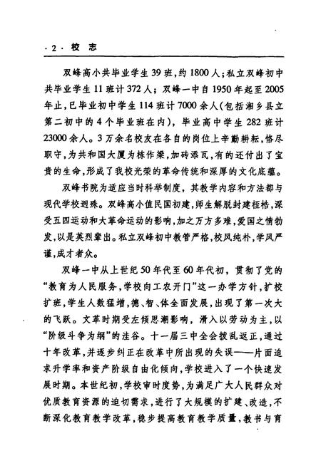 《《湖南省双峰县第一中学校志(1905-2005)》》.pdf电子版_湖南省志预览图3 《《湖南省双峰县第一中学校志(1905-2005)》》.pdf电子版_湖南省志预览图3