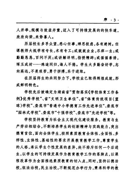 《《湖南省双峰县第一中学校志(1905-2005)》》.pdf电子版_湖南省志预览图4 《《湖南省双峰县第一中学校志(1905-2005)》》.pdf电子版_湖南省志预览图4