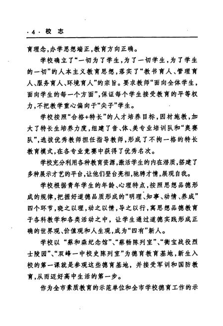 《《湖南省双峰县第一中学校志(1905-2005)》》.pdf电子版_湖南省志预览图5 《《湖南省双峰县第一中学校志(1905-2005)》》.pdf电子版_湖南省志预览图5