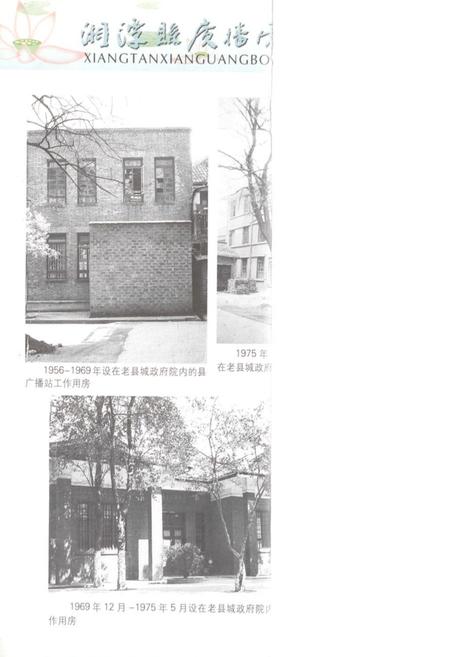 《《湘潭县广播电视志(1932-2003)》》.pdf电子版_湖南省志预览图4