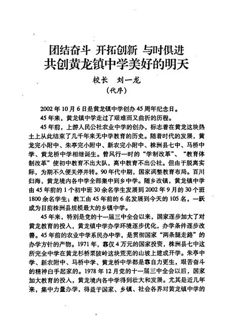 《《株洲县黄龙镇中学校志第一卷(1957-2002)》》.pdf电子版_湖南省志预览图3 《《株洲县黄龙镇中学校志第一卷(1957-2002)》》.pdf电子版_湖南省志预览图3
