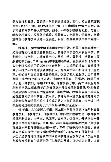 《《株洲县黄龙镇中学校志第一卷(1957-2002)》》.pdf电子版_湖南省志预览图4 《《株洲县黄龙镇中学校志第一卷(1957-2002)》》.pdf电子版_湖南省志预览图4