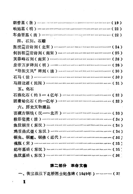 《《邵阳县文物志》》.pdf电子版_湖南省志插图2 《《邵阳县文物志》》.pdf电子版_湖南省志插图2