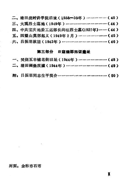 《《邵阳县文物志》》.pdf电子版_湖南省志插图3 《《邵阳县文物志》》.pdf电子版_湖南省志插图3