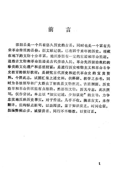 《《邵阳县文物志》》.pdf电子版_湖南省志插图4 《《邵阳县文物志》》.pdf电子版_湖南省志插图4