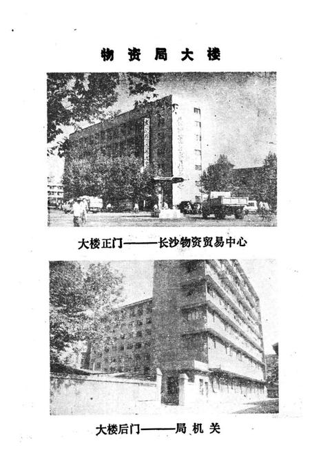 《《长沙市物资局志(1958-1985)》》.pdf电子版_湖南省志插图4