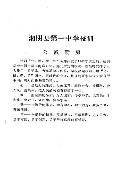 《《湖南湘阴第一中学校志》》.pdf电子版_湖南省志插图3