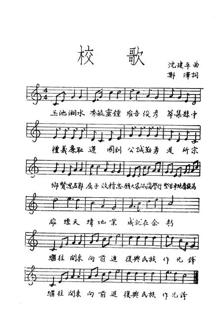 《《湖南湘阴第一中学校志》》.pdf电子版_湖南省志插图4