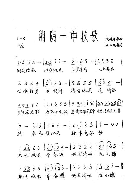 《《湖南湘阴第一中学校志》》.pdf电子版_湖南省志插图5