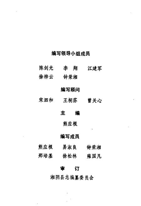 《湘阴县粮食志》.pdf电子版_湖南省志插图2 《湘阴县粮食志》.pdf电子版_湖南省志插图2