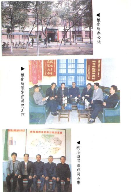 《湘阴县粮食志》.pdf电子版_湖南省志插图4 《湘阴县粮食志》.pdf电子版_湖南省志插图4