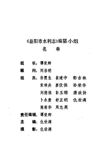 《益阳市水利志》.pdf电子版_湖南省志插图2 《益阳市水利志》.pdf电子版_湖南省志插图2