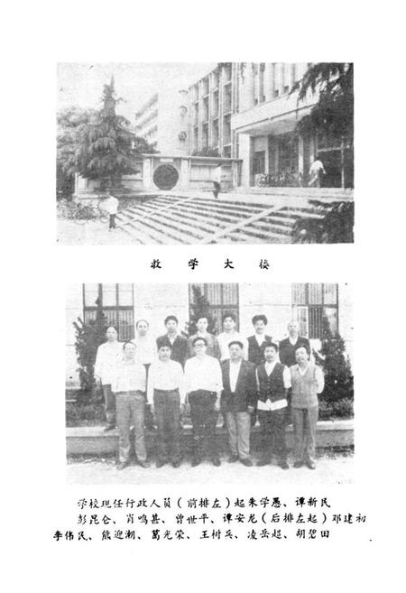 《湖南省双峰第一中学校志(1906-1993)》.pdf电子版_湖南省志插图2 《湖南省双峰第一中学校志(1906-1993)》.pdf电子版_湖南省志插图2