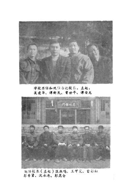 《湖南省双峰第一中学校志(1906-1993)》.pdf电子版_湖南省志插图3 《湖南省双峰第一中学校志(1906-1993)》.pdf电子版_湖南省志插图3