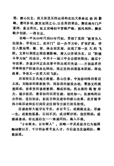 《湖南省双峰第一中学校志(1906-1993)》.pdf电子版_湖南省志插图5 《湖南省双峰第一中学校志(1906-1993)》.pdf电子版_湖南省志插图5