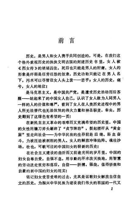 《黔阳县妇女志(1919年-1986年)》.pdf电子版_湖南省志插图2 《黔阳县妇女志(1919年-1986年)》.pdf电子版_湖南省志插图2