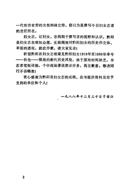 《黔阳县妇女志(1919年-1986年)》.pdf电子版_湖南省志插图3 《黔阳县妇女志(1919年-1986年)》.pdf电子版_湖南省志插图3