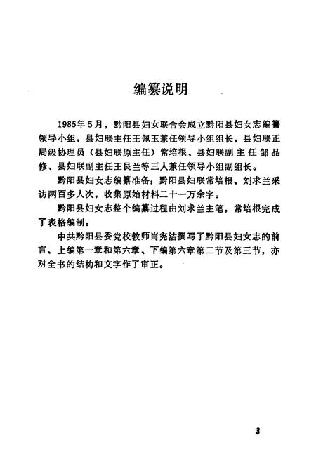 《黔阳县妇女志(1919年-1986年)》.pdf电子版_湖南省志插图4 《黔阳县妇女志(1919年-1986年)》.pdf电子版_湖南省志插图4