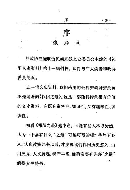 《祁阳简志》.pdf电子版_湖南省志插图3 《祁阳简志》.pdf电子版_湖南省志插图3