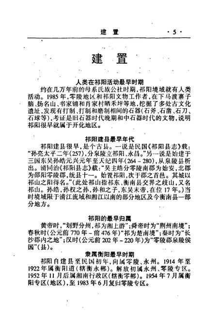 《祁阳简志》.pdf电子版_湖南省志插图5 《祁阳简志》.pdf电子版_湖南省志插图5