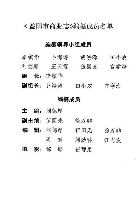 《《益阳市商业志》》.pdf电子版_湖南省志插图2 《《益阳市商业志》》.pdf电子版_湖南省志插图2