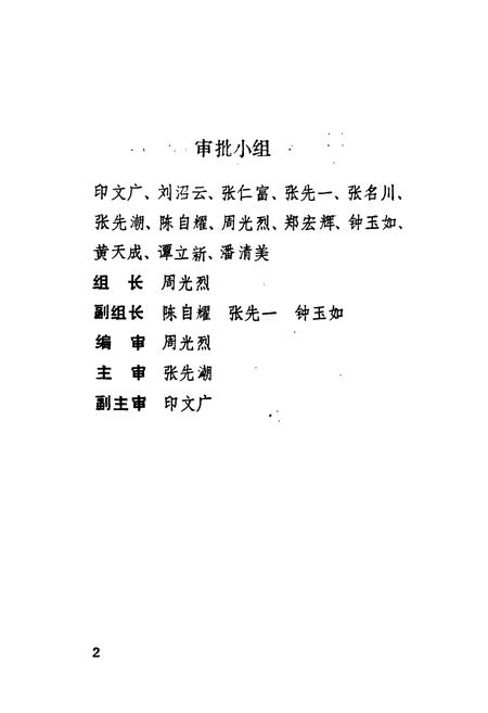 《麻伊洑区志》.pdf电子版_湖南省志插图5 《麻伊洑区志》.pdf电子版_湖南省志插图5