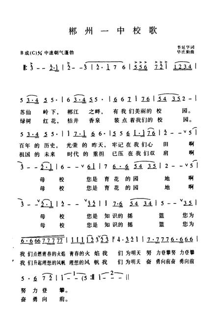 《湖南省郴州市一中校志(1906-1996)》.pdf电子版_湖南省志插图2 《湖南省郴州市一中校志(1906-1996)》.pdf电子版_湖南省志插图2