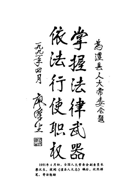 《澧县人大志》.pdf电子版_湖南省志插图2