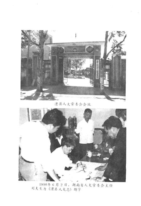 《澧县人大志》.pdf电子版_湖南省志插图3