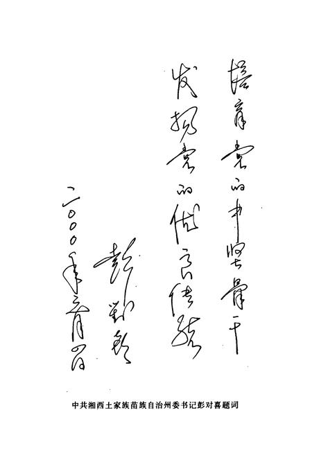 《中共湘西土家族苗族自治州委党校志(1949年-1998年)》.pdf电子版_湖南省志插图3 《中共湘西土家族苗族自治州委党校志(1949年-1998年)》.pdf电子版_湖南省志插图3