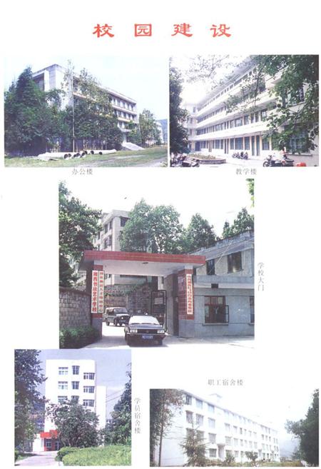 《中共湘西土家族苗族自治州委党校志(1949年-1998年)》.pdf电子版_湖南省志插图5 《中共湘西土家族苗族自治州委党校志(1949年-1998年)》.pdf电子版_湖南省志插图5
