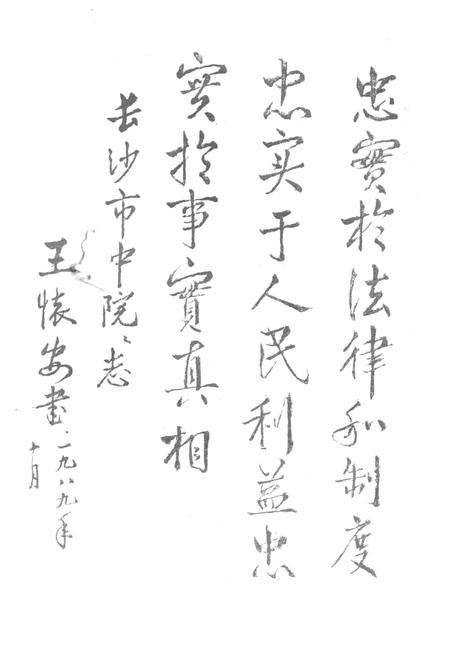 《《长沙审判志(1840-1990)》》.pdf电子版_湖南省志插图3 《《长沙审判志(1840-1990)》》.pdf电子版_湖南省志插图3