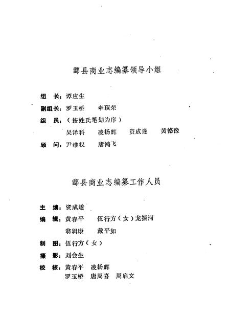 《《酃县商业志》》.pdf电子版_湖南省志插图3 《《酃县商业志》》.pdf电子版_湖南省志插图3