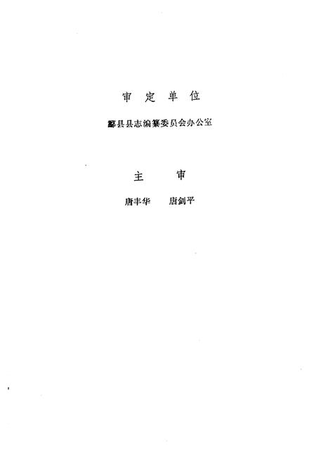 《《酃县商业志》》.pdf电子版_湖南省志插图4 《《酃县商业志》》.pdf电子版_湖南省志插图4